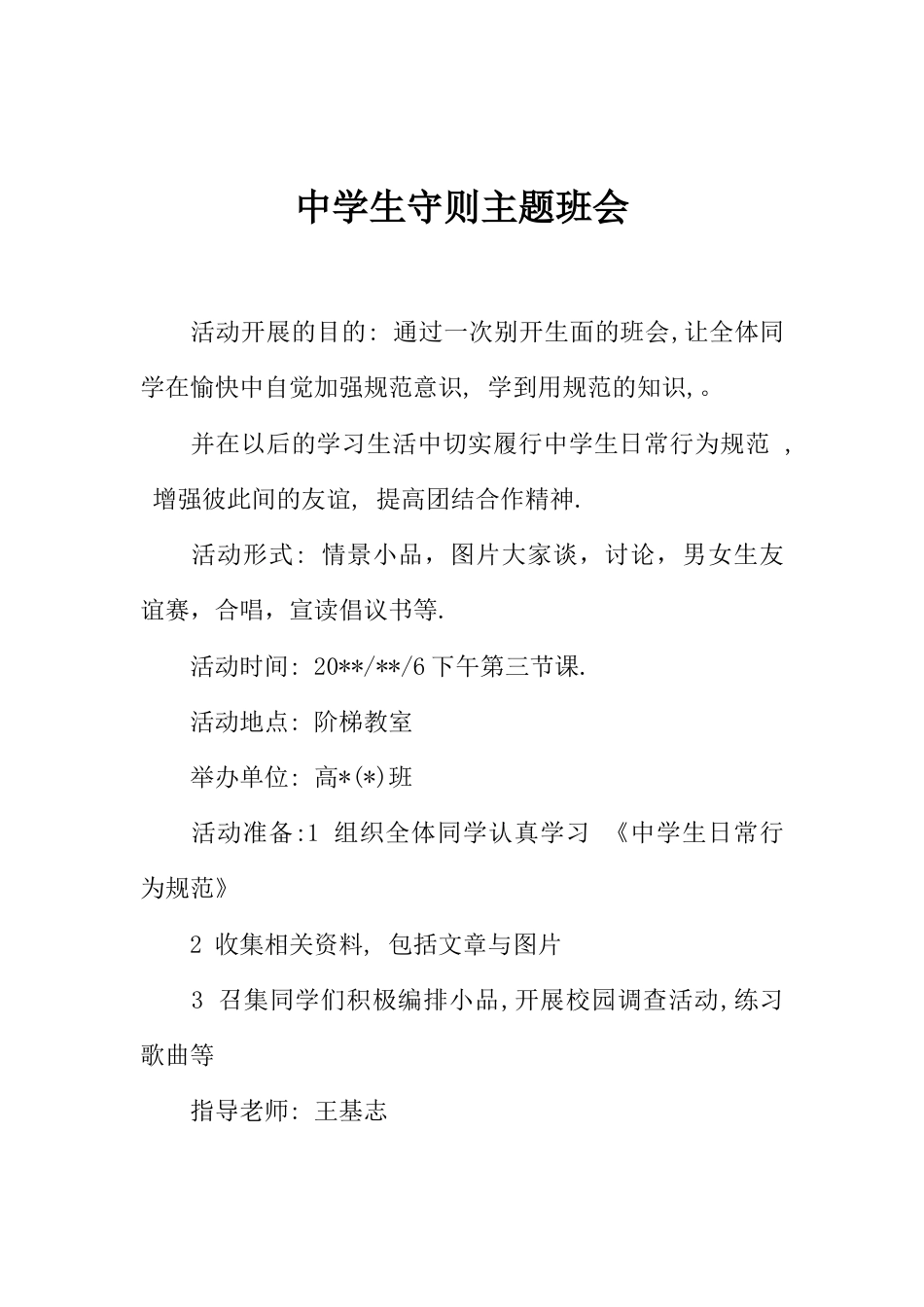 中学生守则主题班会_第1页