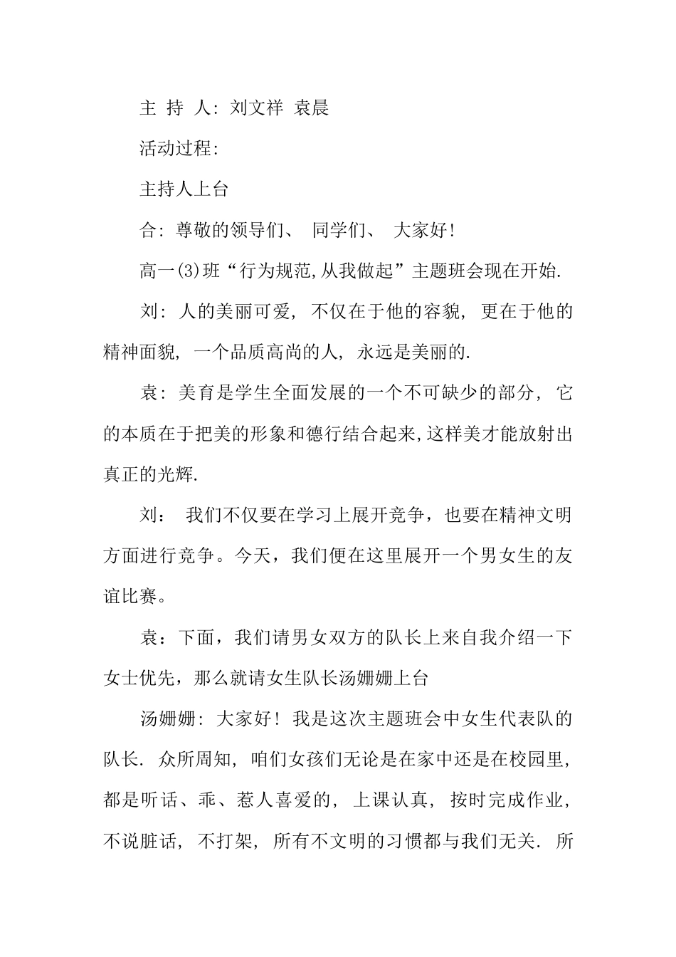 中学生守则主题班会_第2页