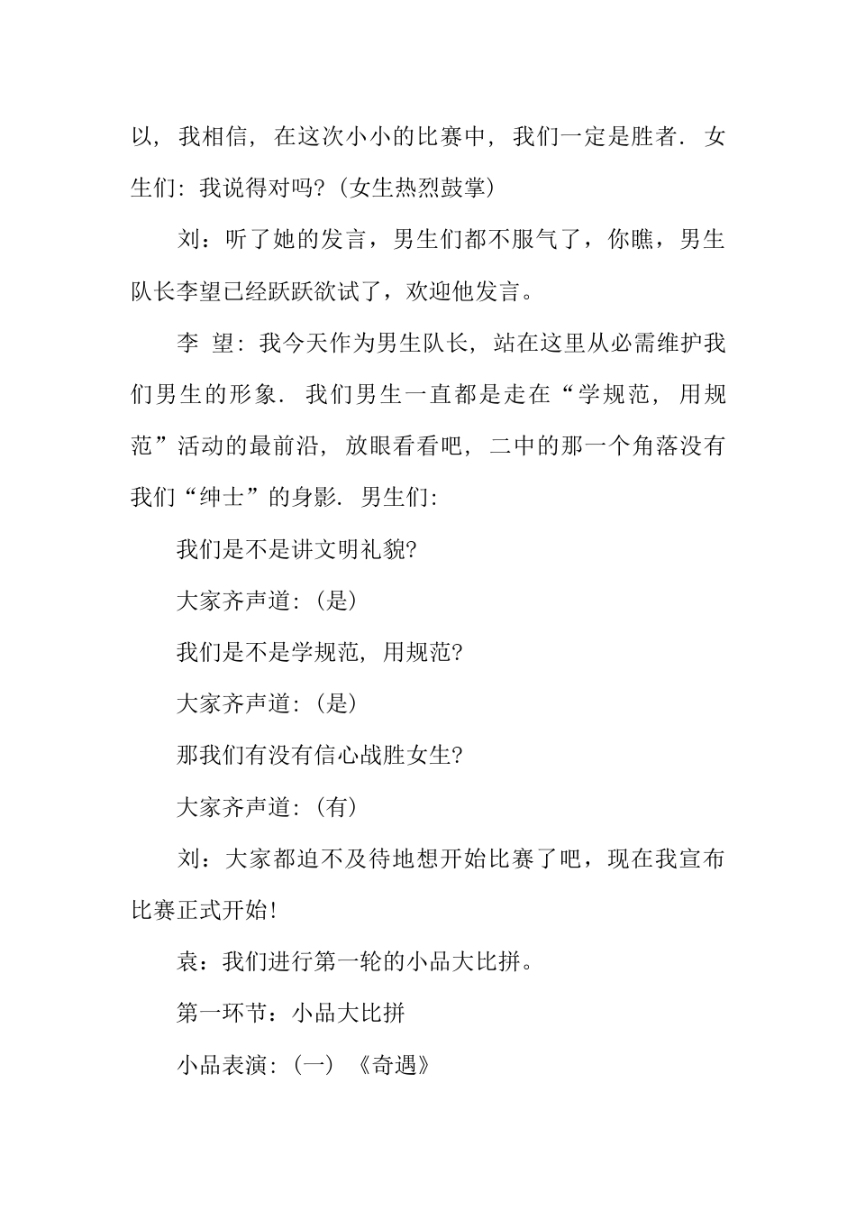 中学生守则主题班会_第3页