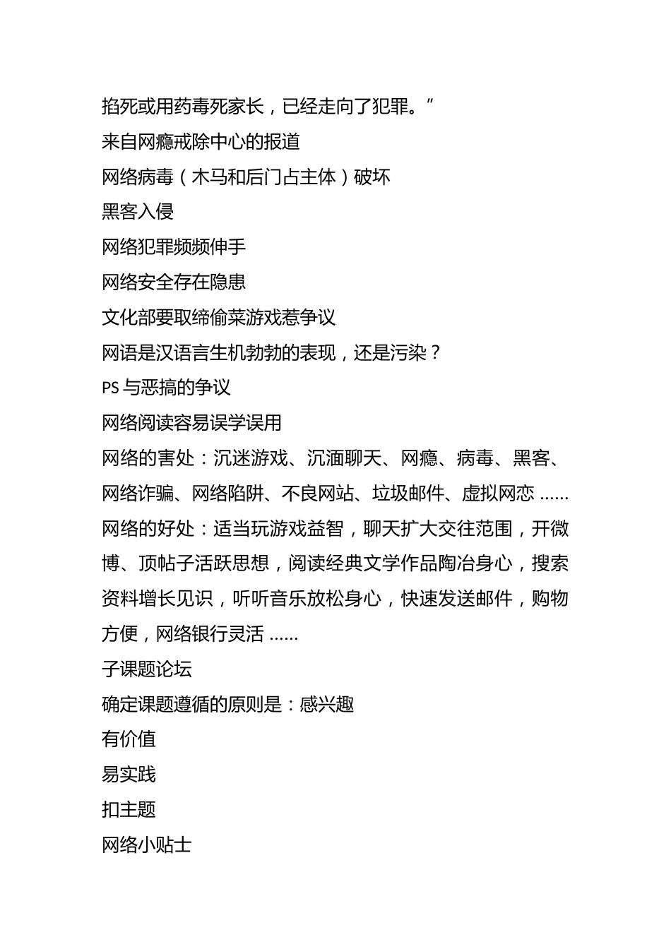 主题班会课《网络的利与弊》_第2页