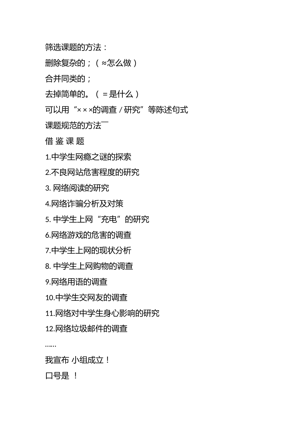 主题班会课《网络的利与弊》_第3页