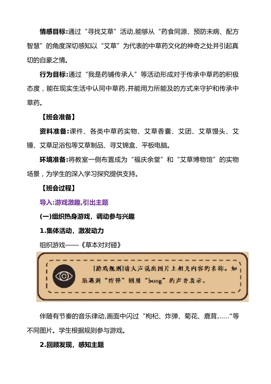 “艾”上中草药,志承中华脉——五年级中华优秀传统文化教育主题班会课_第2页
