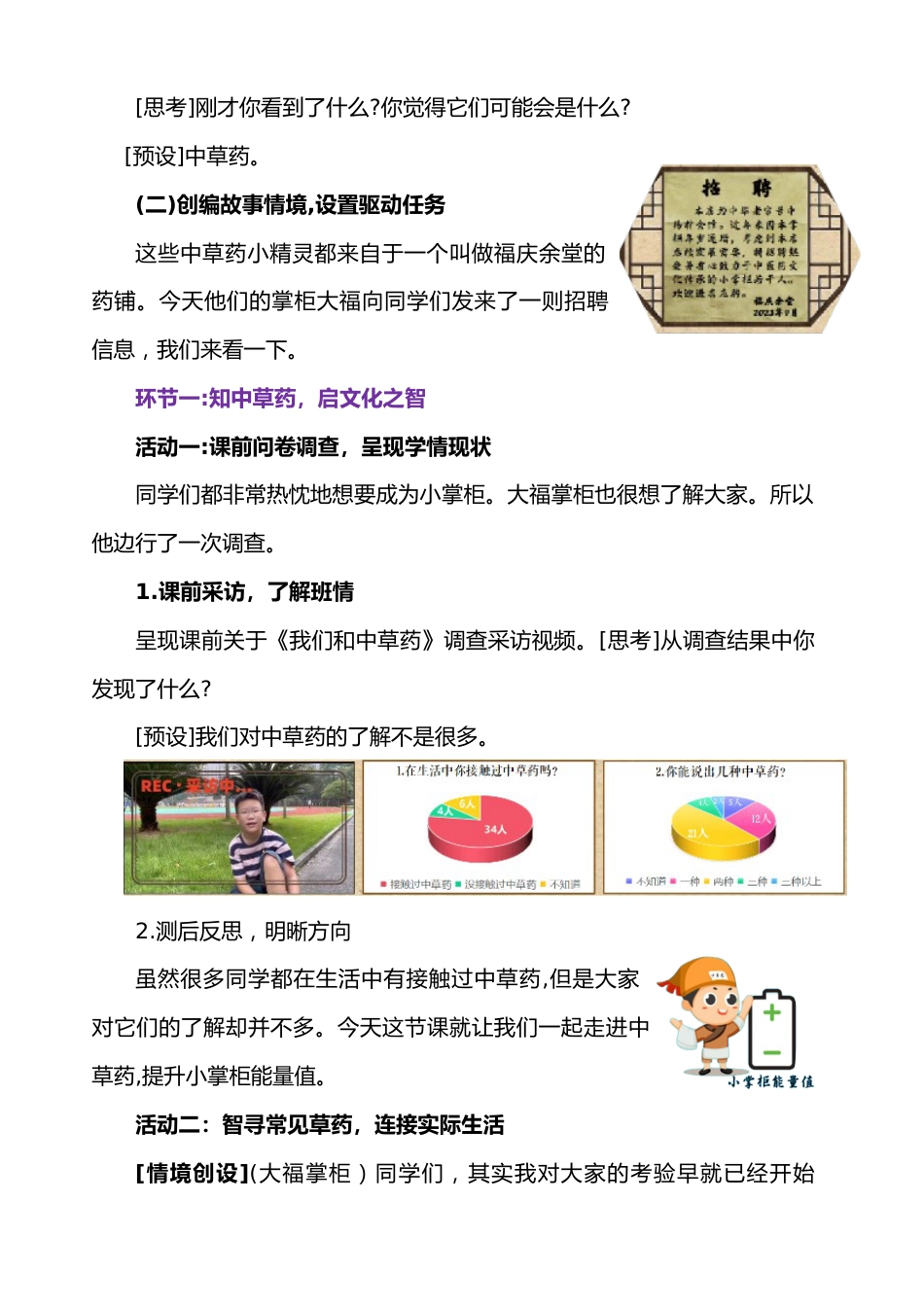 “艾”上中草药,志承中华脉——五年级中华优秀传统文化教育主题班会课_第3页