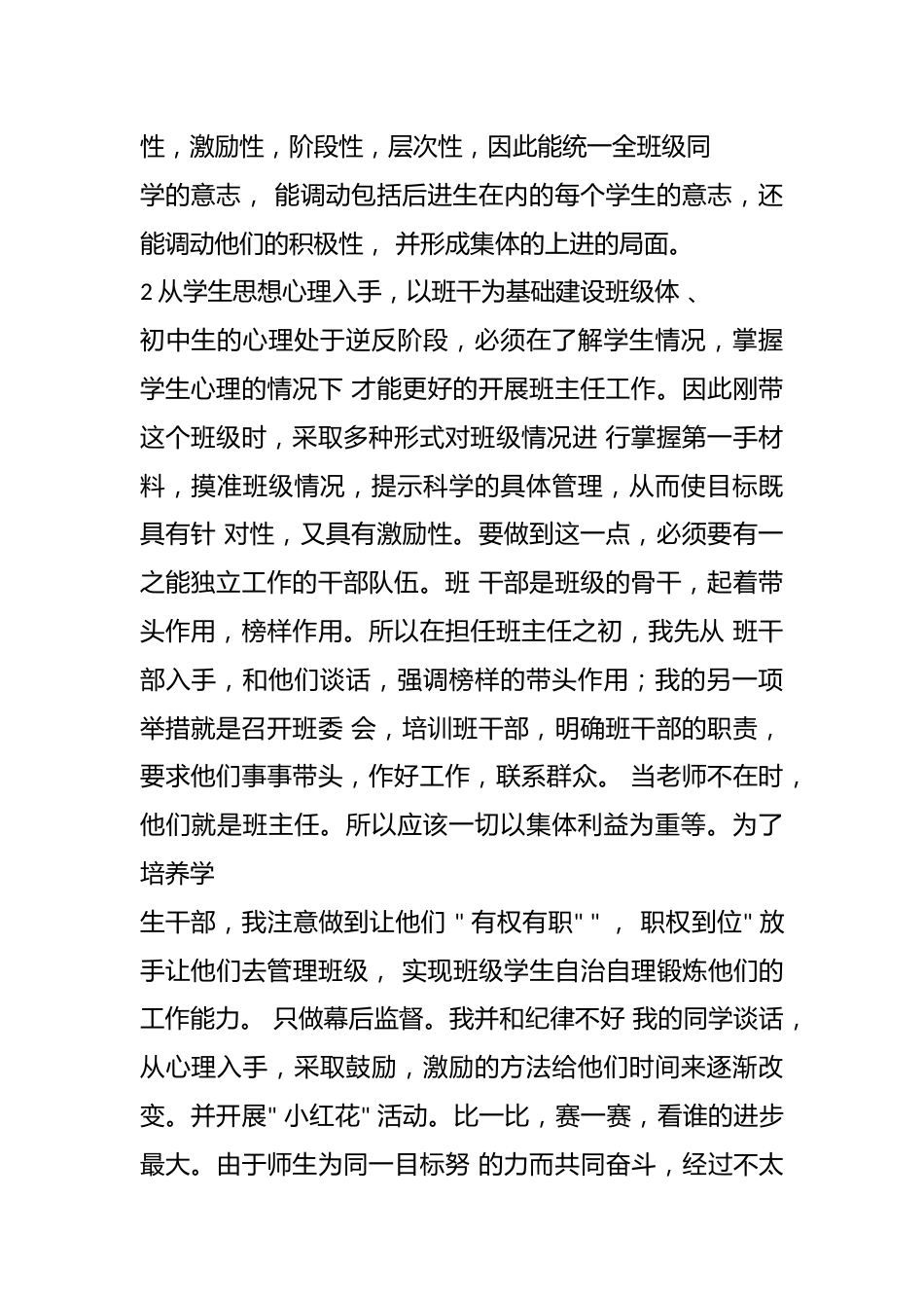 怎样创建一个优秀的班集体(主题班会 )_第2页