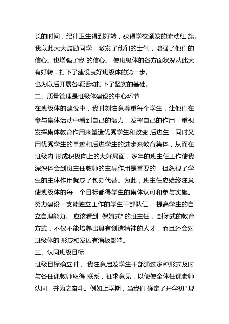 怎样创建一个优秀的班集体(主题班会 )_第3页