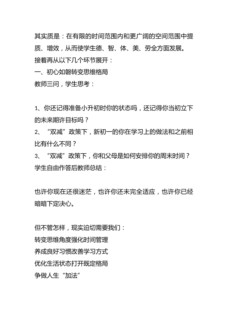 “双减”主题班会活动教案——“双减”之下,争做人生“加法”_第2页