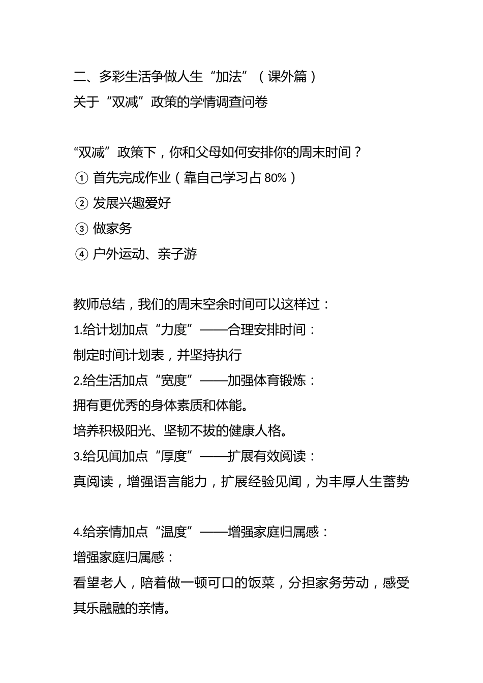 “双减”主题班会活动教案——“双减”之下,争做人生“加法”_第3页