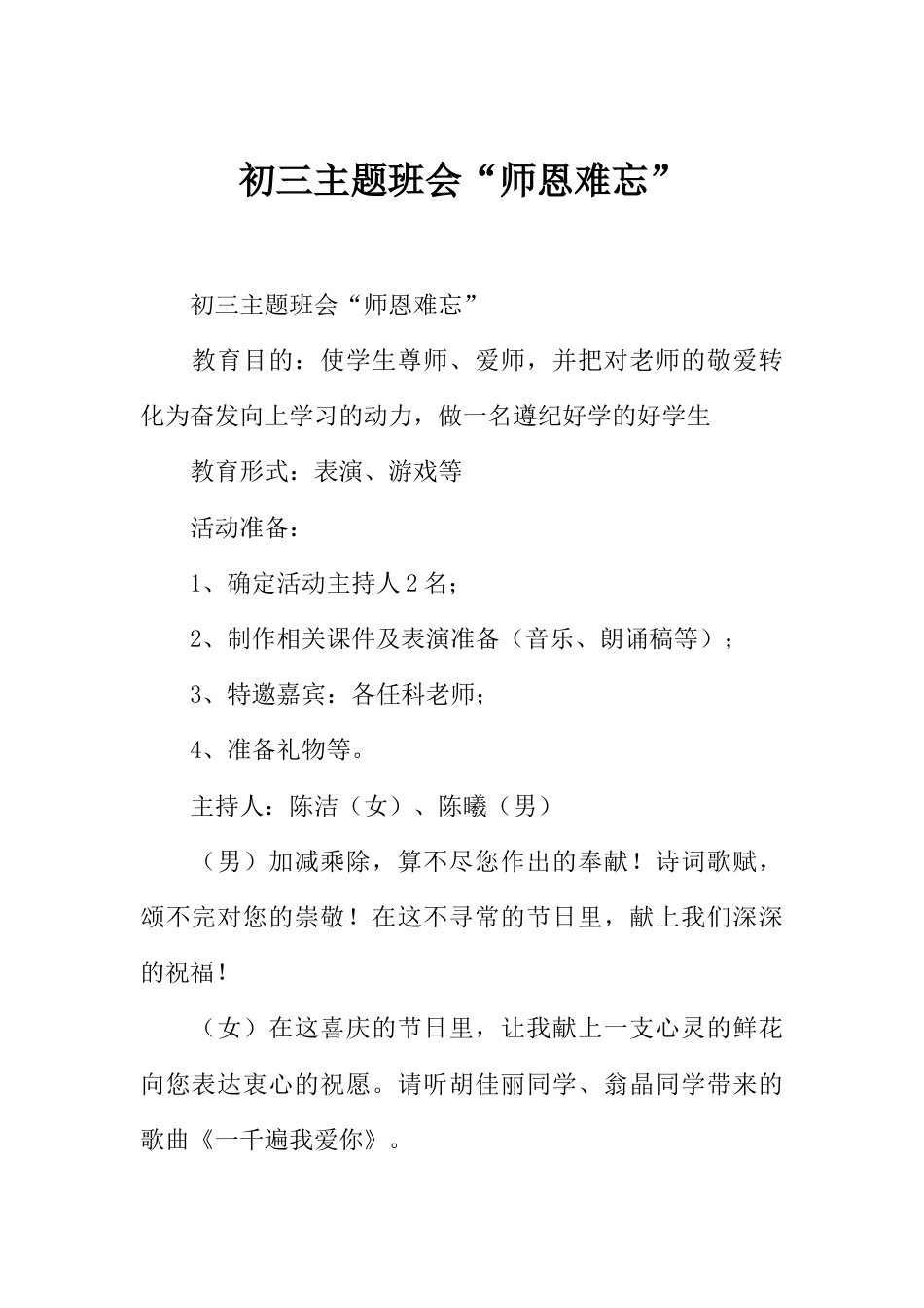 初三主题班会“师恩难忘”_第1页