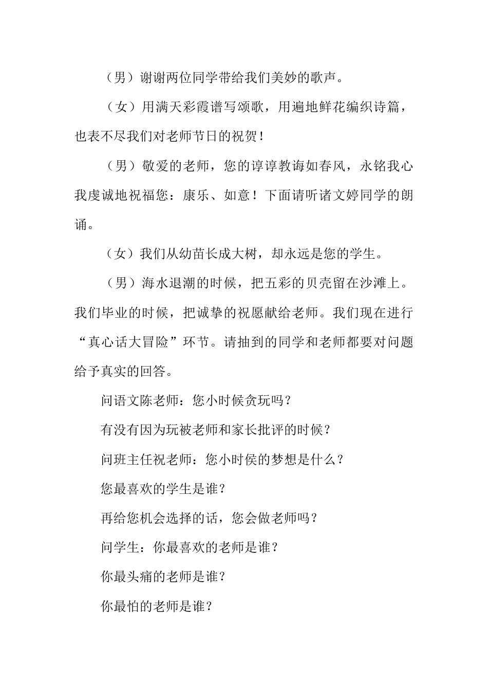 初三主题班会“师恩难忘”_第2页