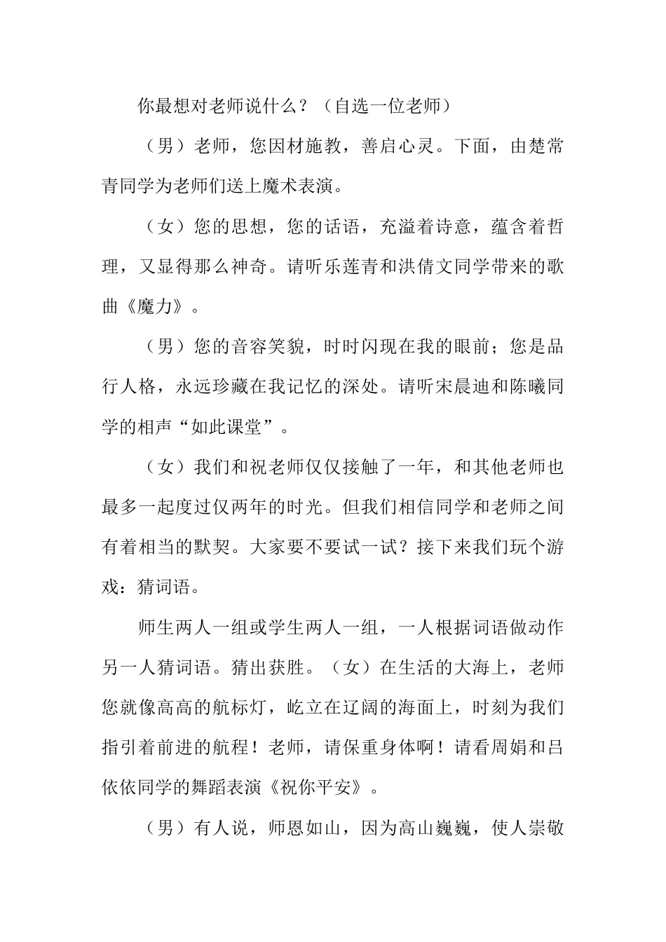 初三主题班会“师恩难忘”_第3页