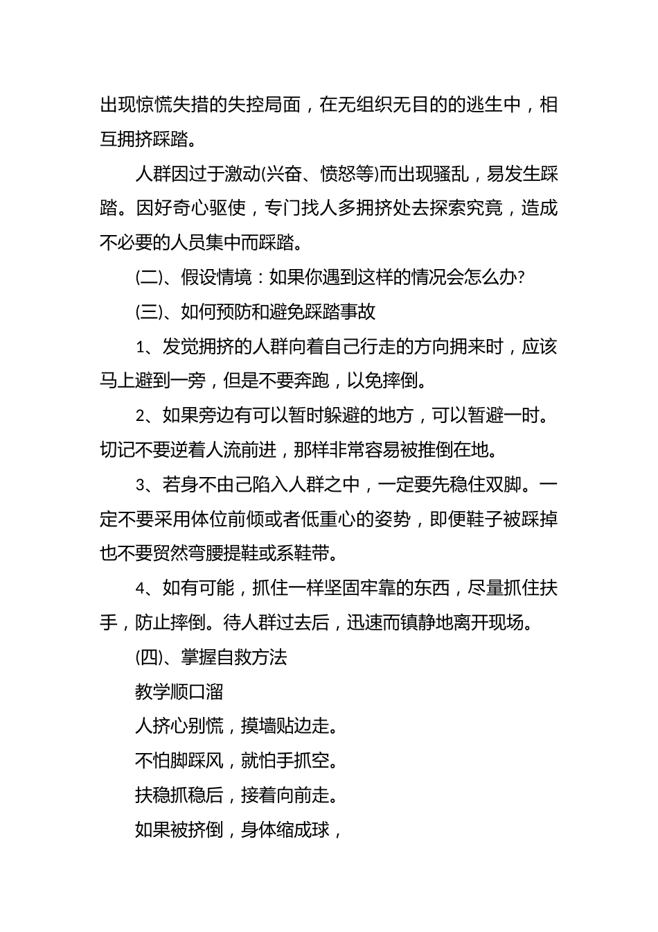 防踩踏主题班会_第2页