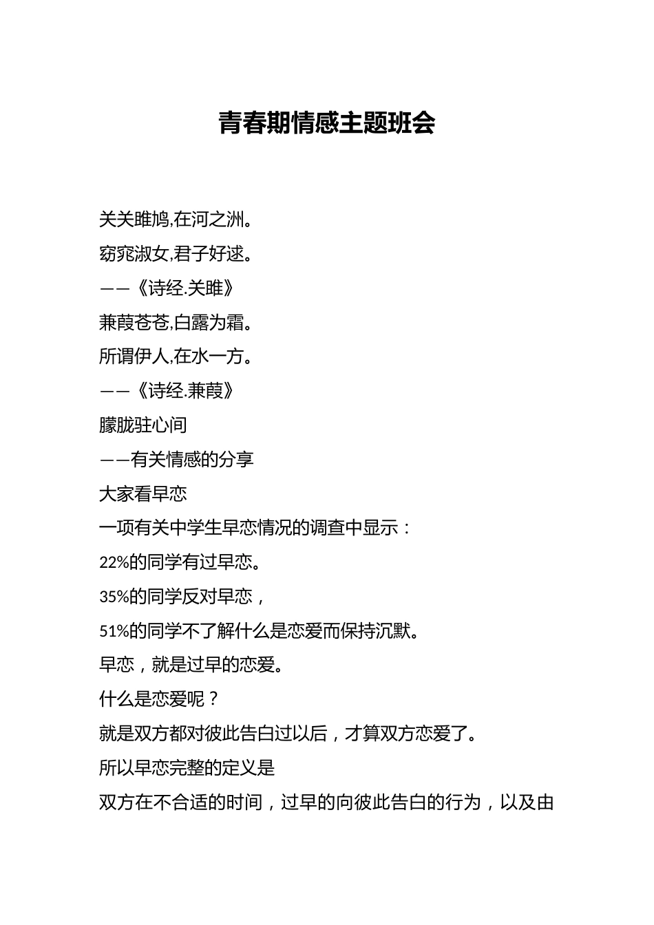 青春期情感主题班会_第1页