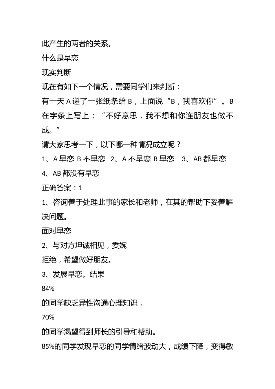 青春期情感主题班会_第2页