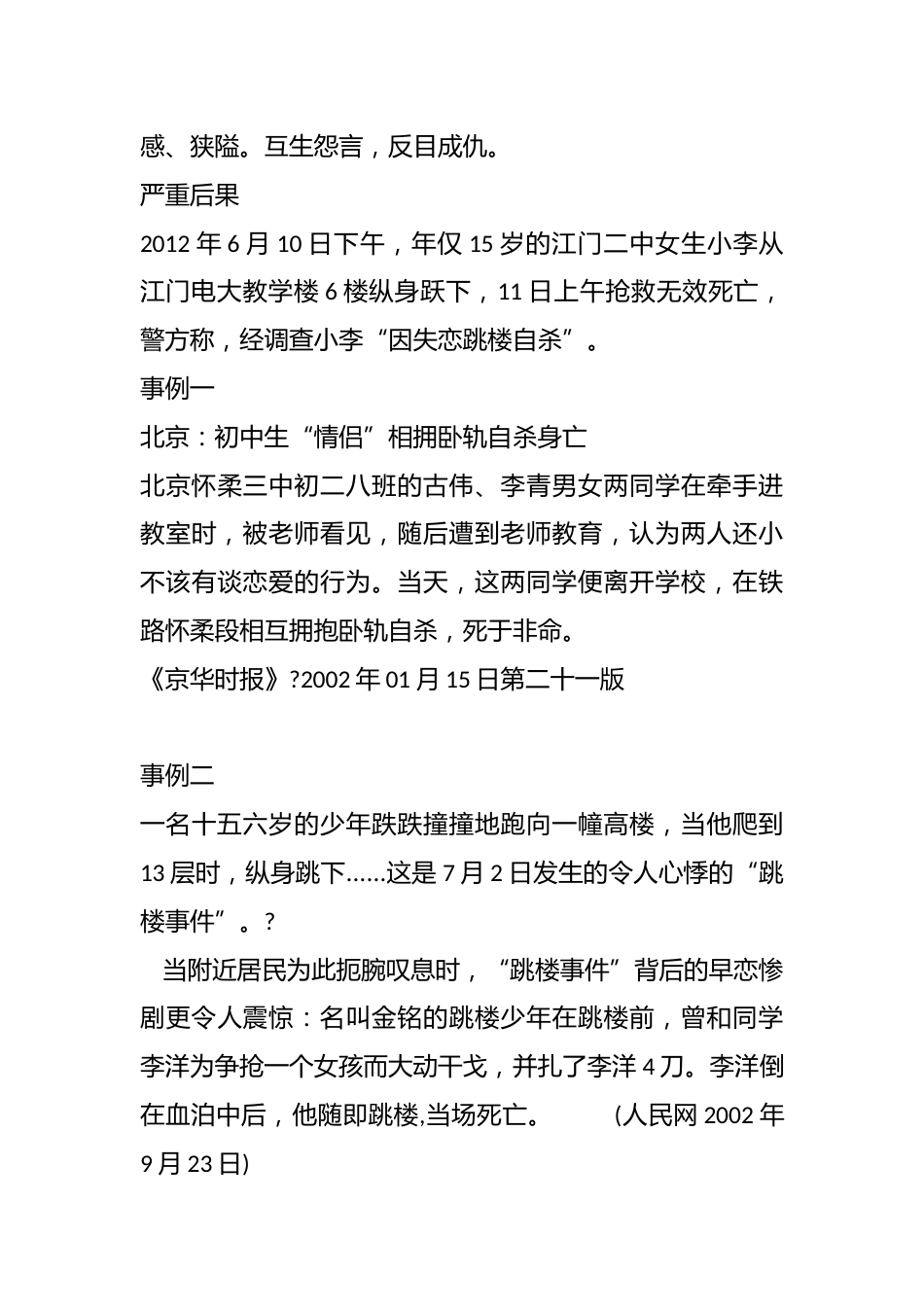 青春期情感主题班会_第3页