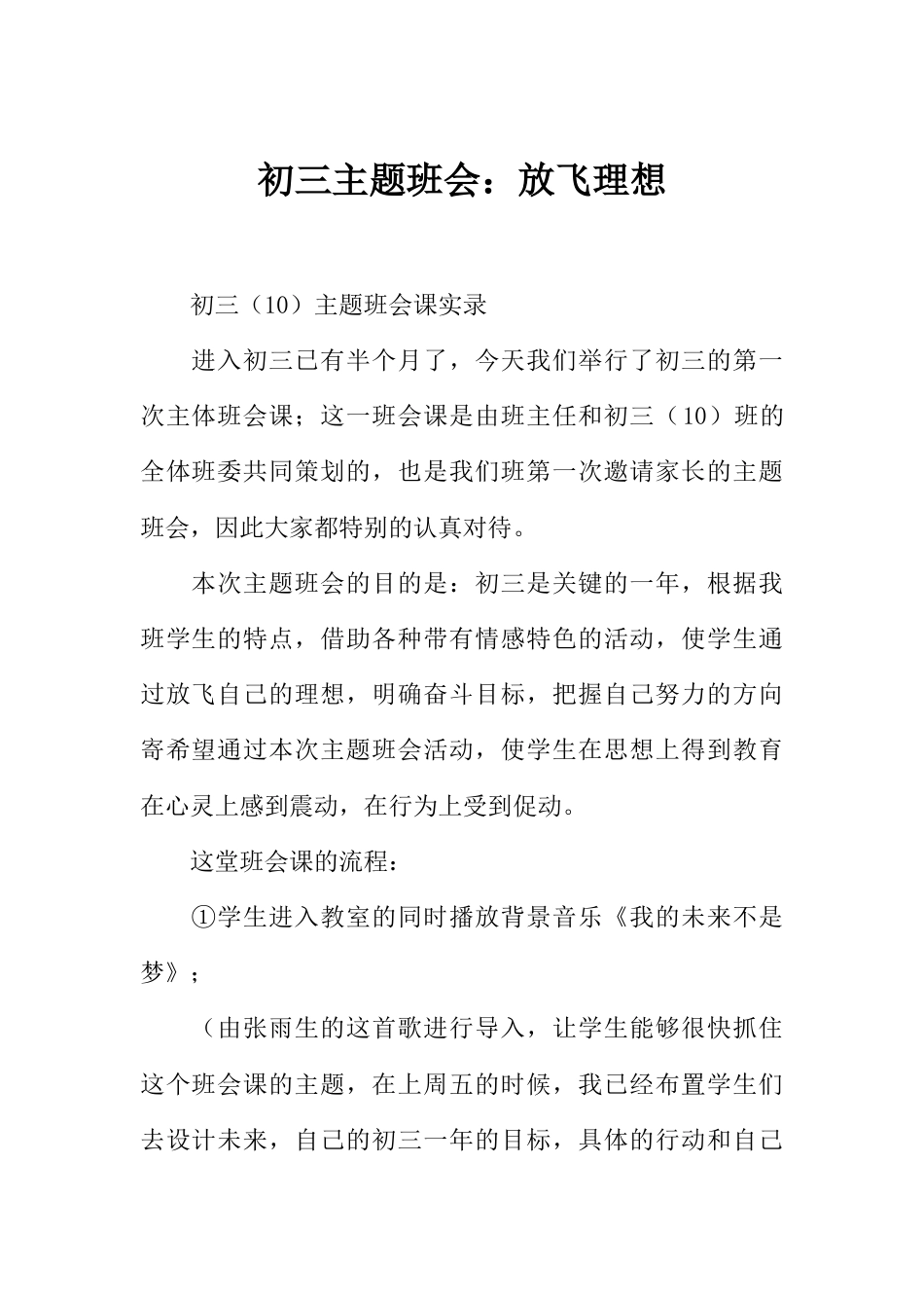 初三主题班会:放飞理想_第1页