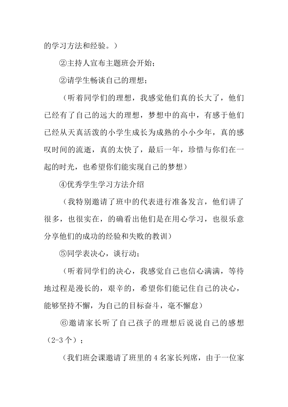 初三主题班会:放飞理想_第2页