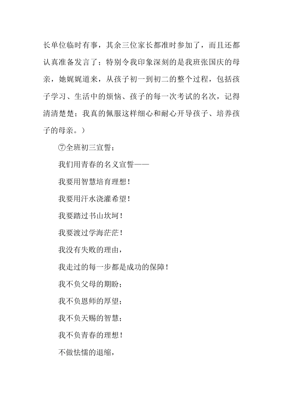 初三主题班会:放飞理想_第3页