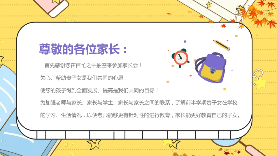 初中家长会课件-08_第2页
