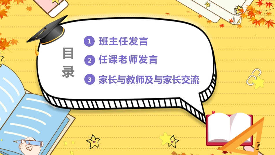 初中家长会课件-08_第3页
