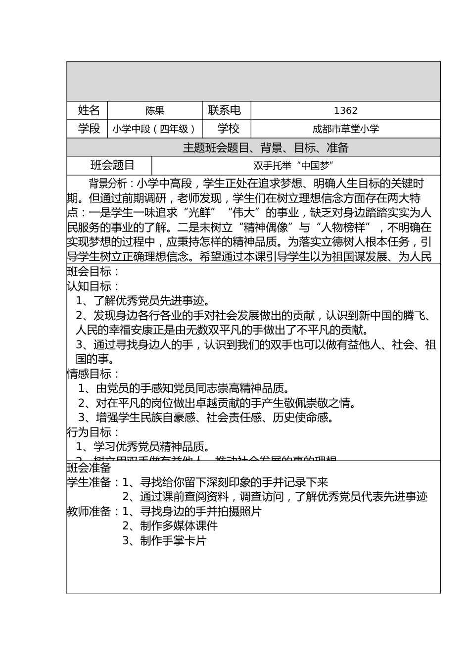 《双手托举“中国梦”》主题班会_第1页