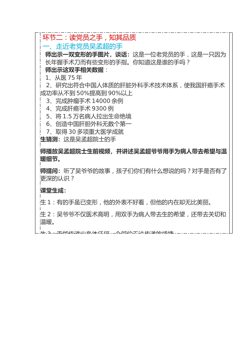 《双手托举“中国梦”》主题班会_第3页