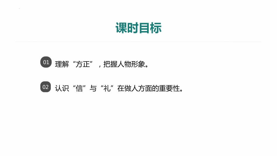 第8课《世说新语》二则——陈太丘与有期 第2课时-初中语文部编版七年级上册课件_第2页