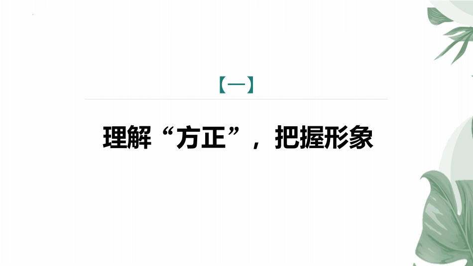第8课《世说新语》二则——陈太丘与有期 第2课时-初中语文部编版七年级上册课件_第3页