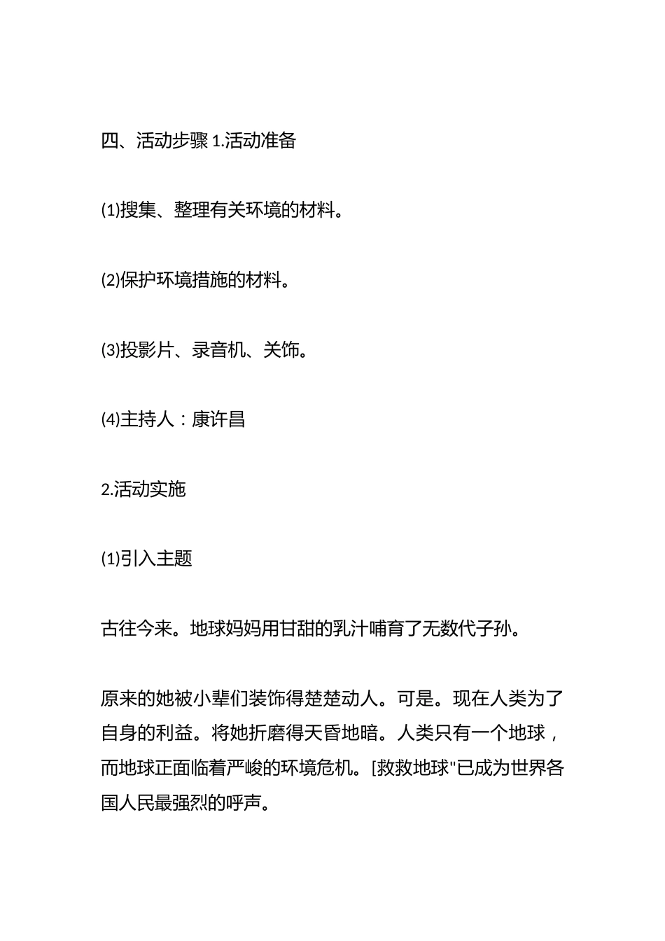 环保主题班会教案_第2页