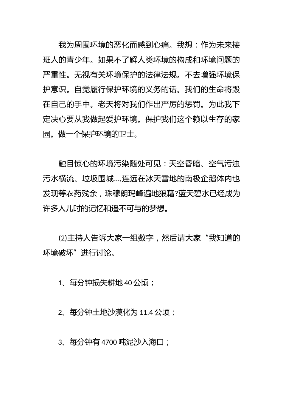 环保主题班会教案_第3页