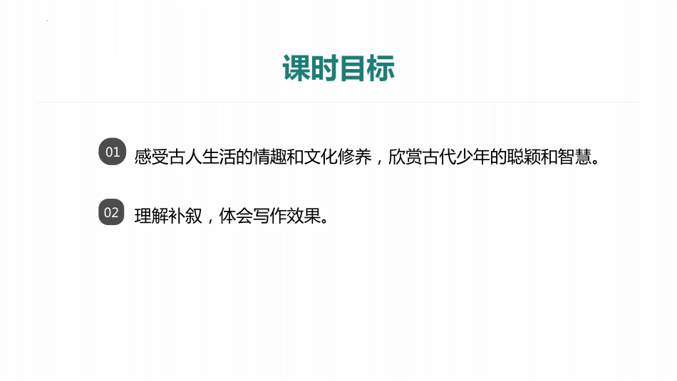 第8课 《世说新语》二则——咏雪 第2课时-初中语文部编版七年级上册课件_第2页