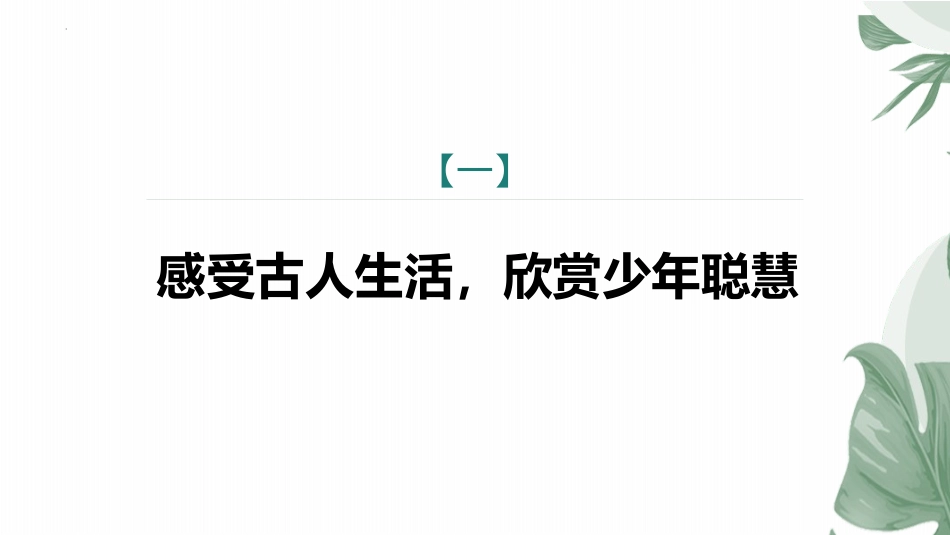 第8课 《世说新语》二则——咏雪 第2课时-初中语文部编版七年级上册课件_第3页