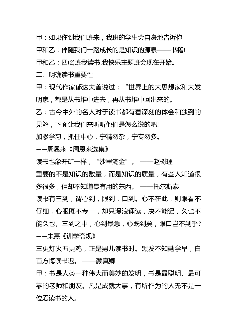 我读书,我快乐主题班会方案_第2页