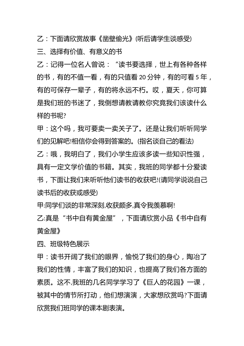 我读书,我快乐主题班会方案_第3页