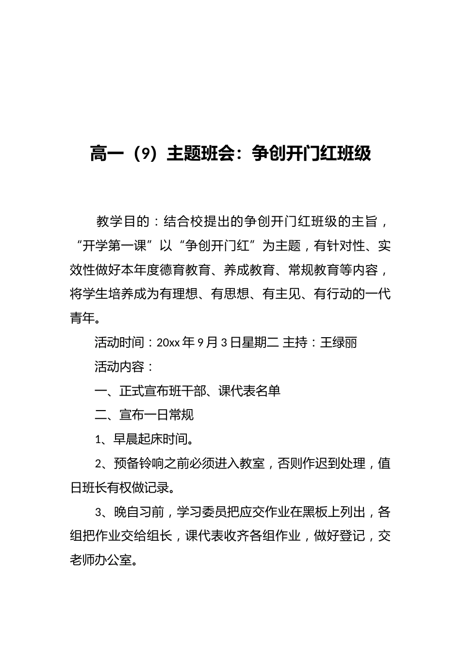 高一(9)主题班会:争创开门红班级_第1页