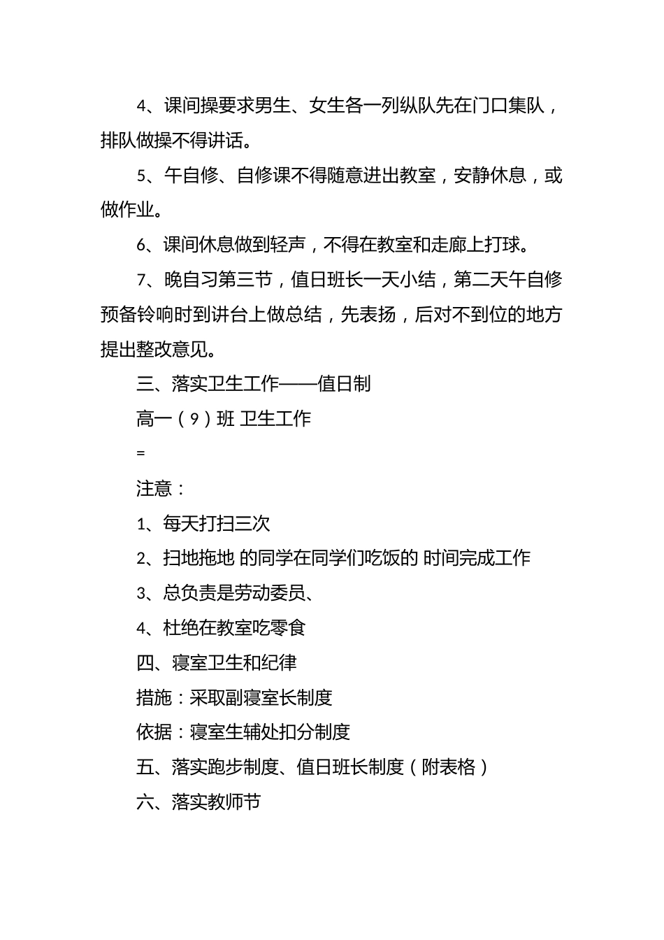 高一(9)主题班会:争创开门红班级_第2页