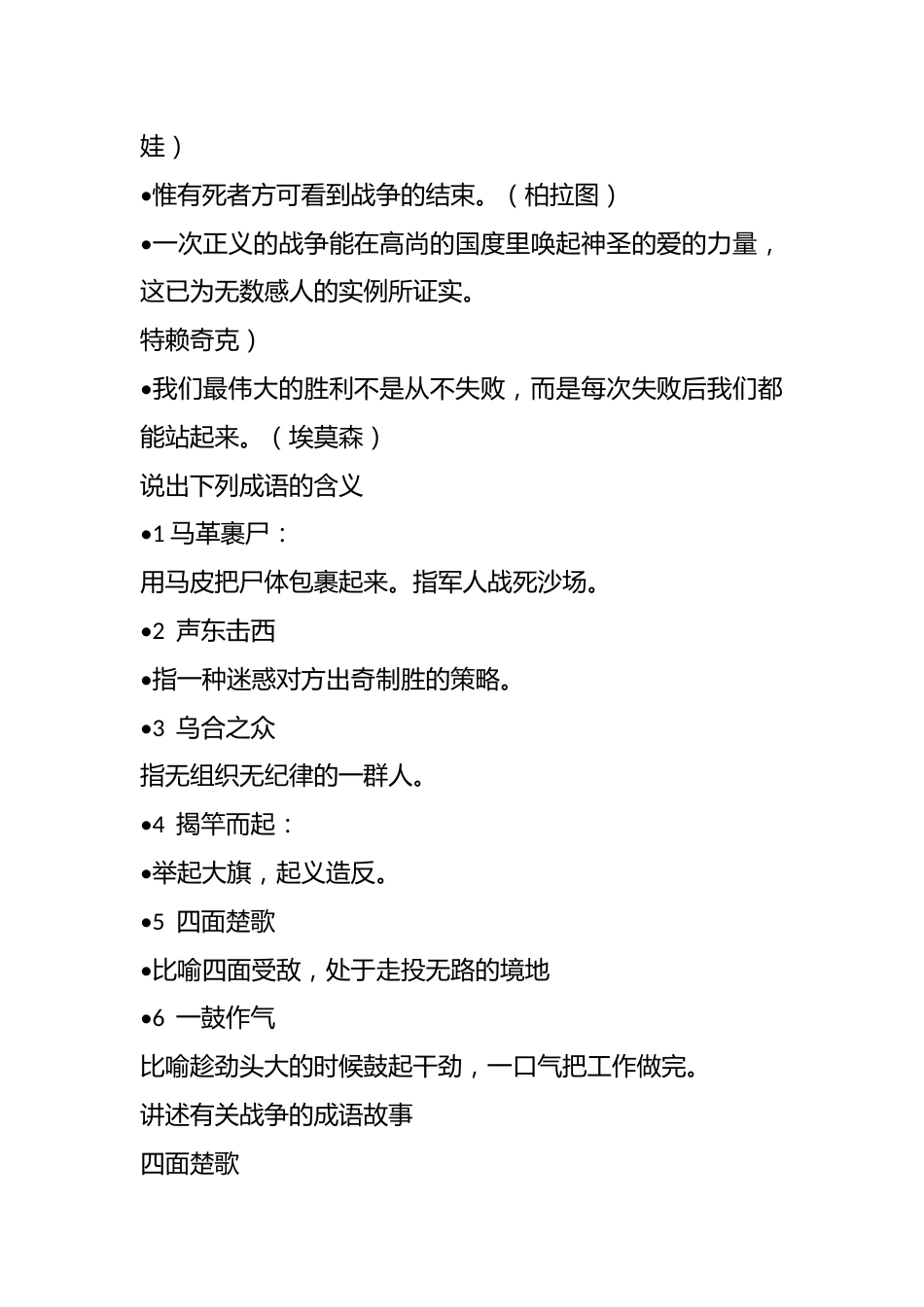 世界何时铸剑为犁——主题班会_第2页