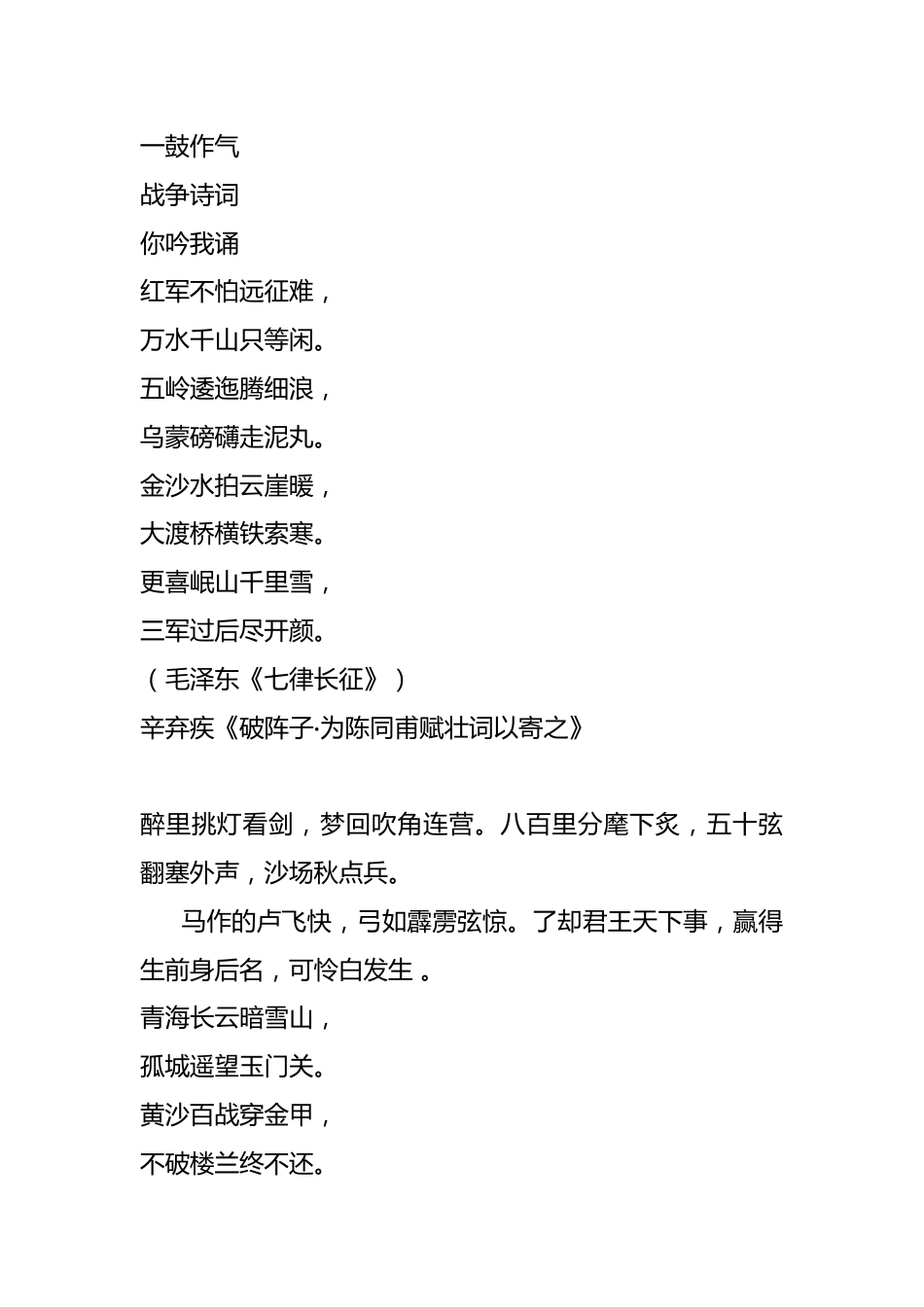 世界何时铸剑为犁——主题班会_第3页
