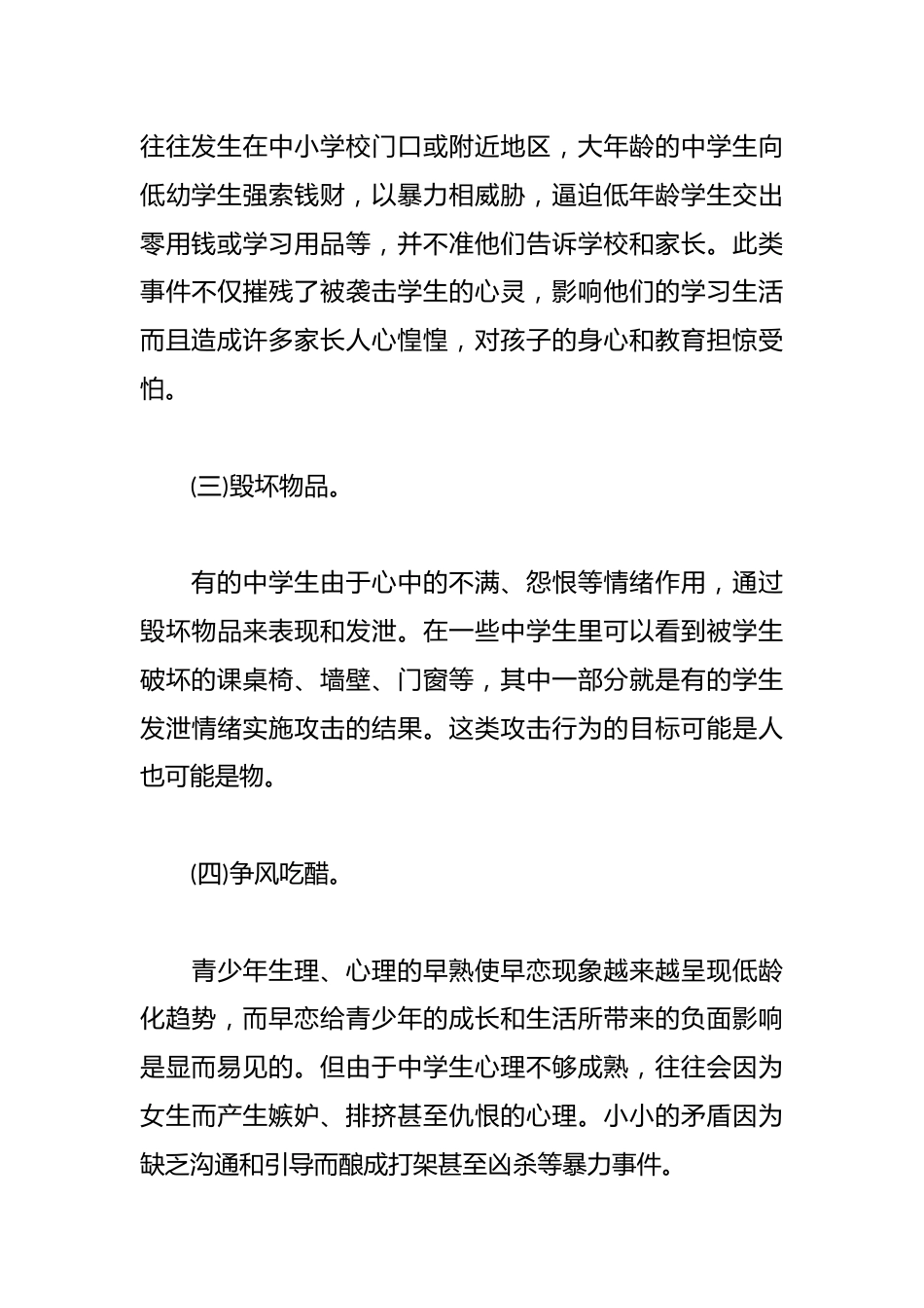 中学生防校园欺凌主题班会_第3页