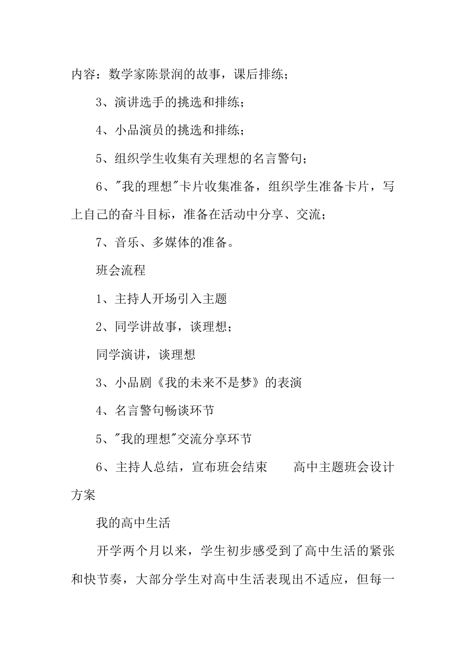高中主题班会设计方案汇编_第2页