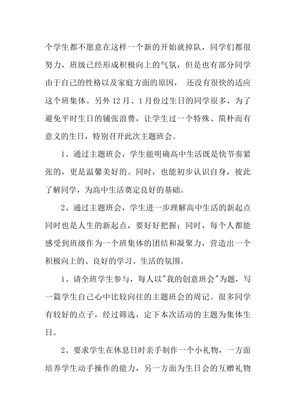 高中主题班会设计方案汇编_第3页