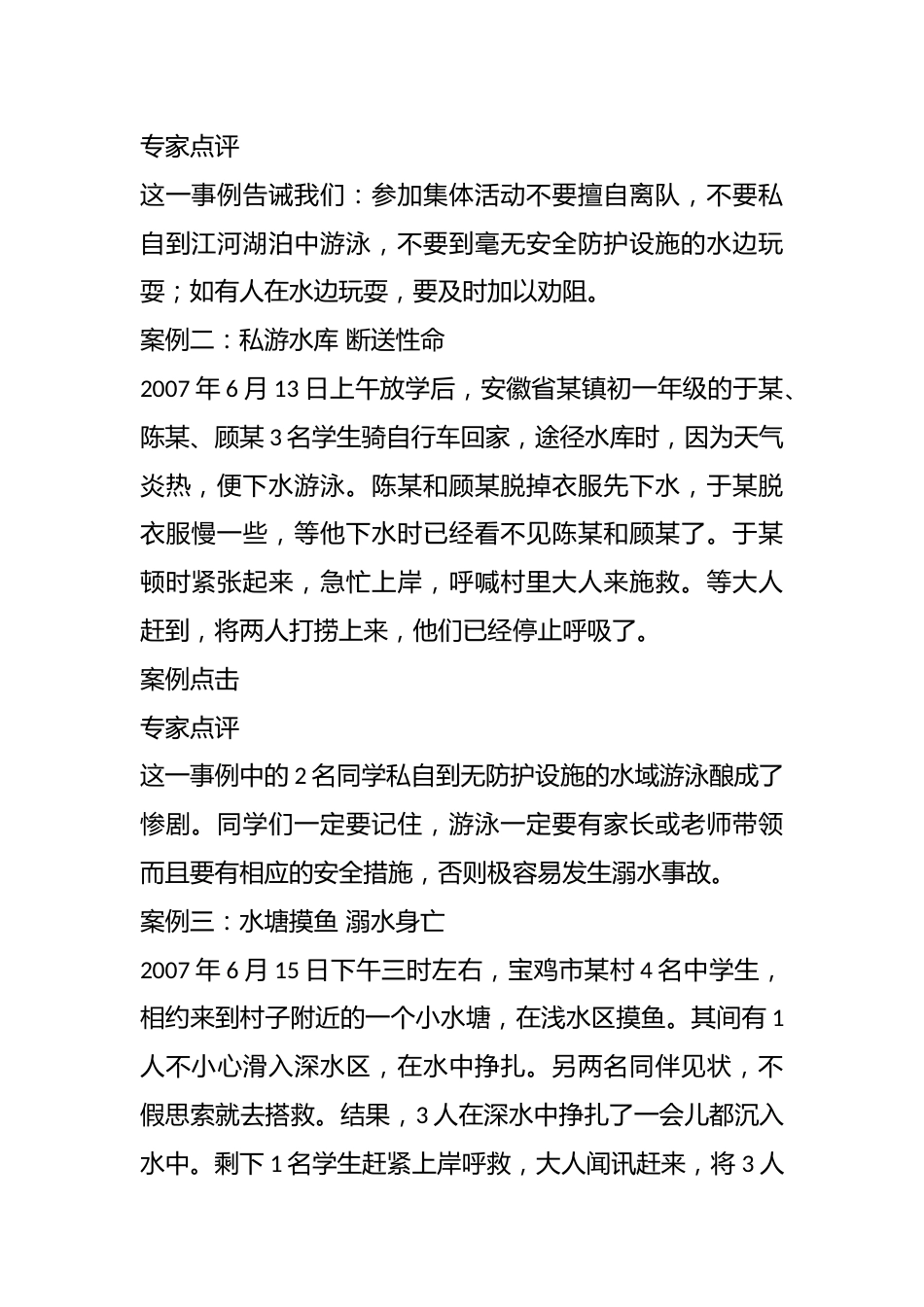 防溺水主题班会_第2页