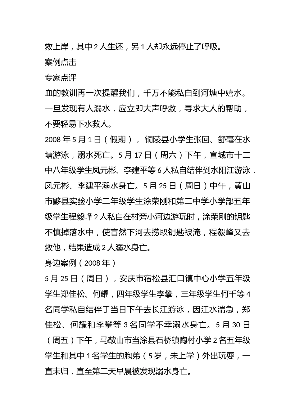 防溺水主题班会_第3页