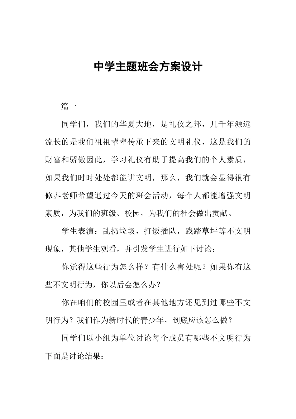 中学主题班会方案设计_第1页