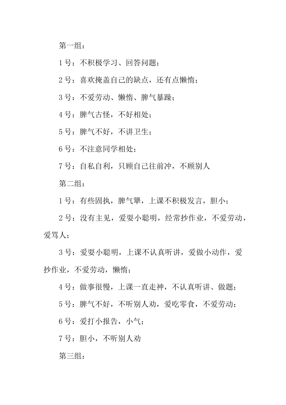 中学主题班会方案设计_第2页