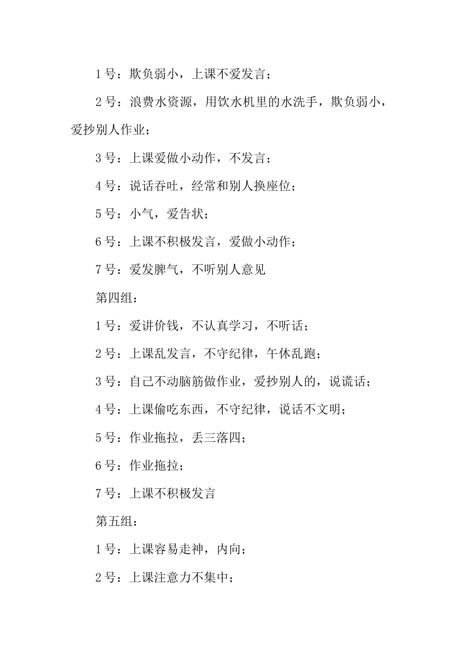 中学主题班会方案设计_第3页