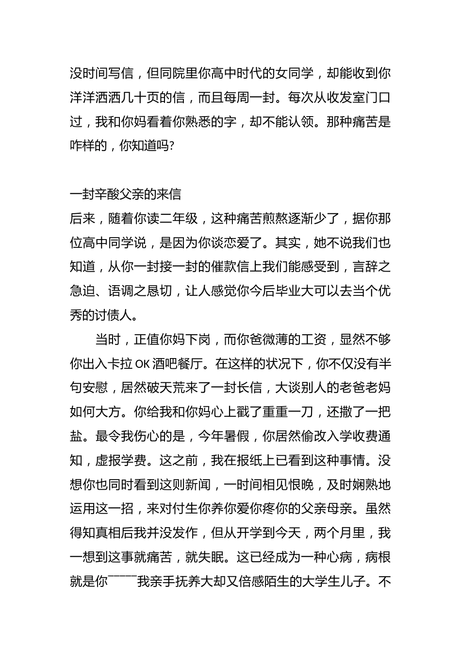 “惜时报恩”主题班会:一封辛酸父亲的来信_第2页