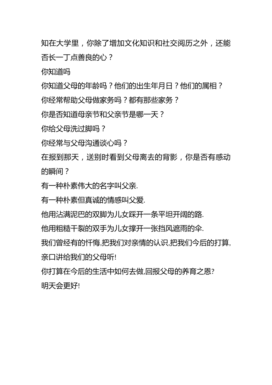 “惜时报恩”主题班会:一封辛酸父亲的来信_第3页
