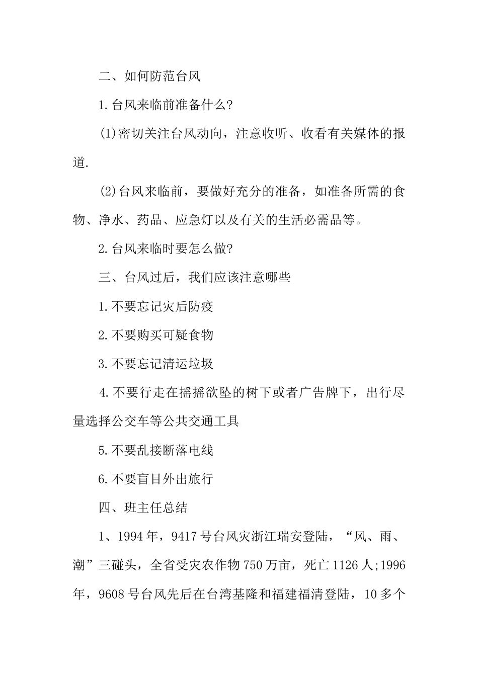 中学生防台风的主题班会_第2页
