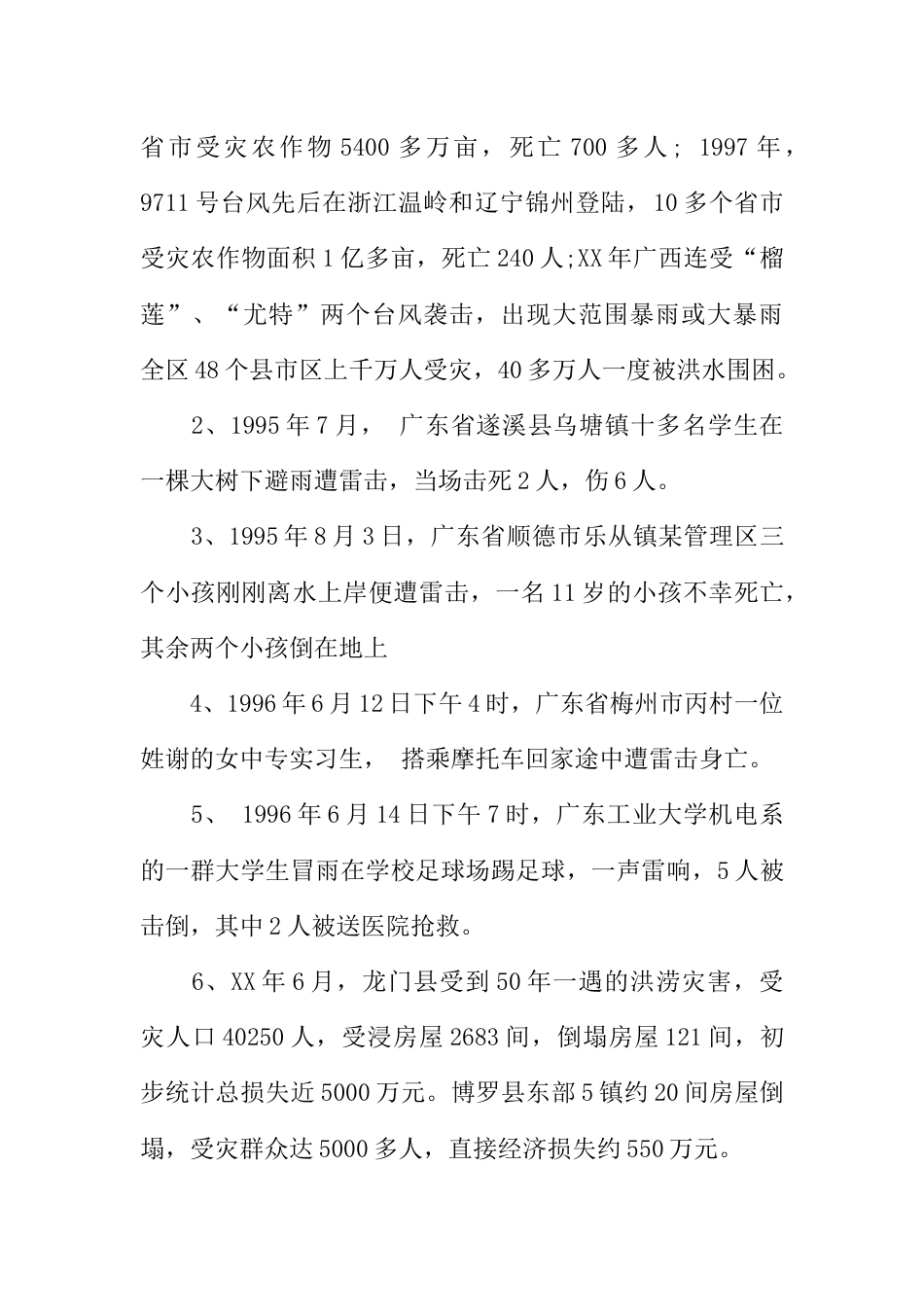 中学生防台风的主题班会_第3页