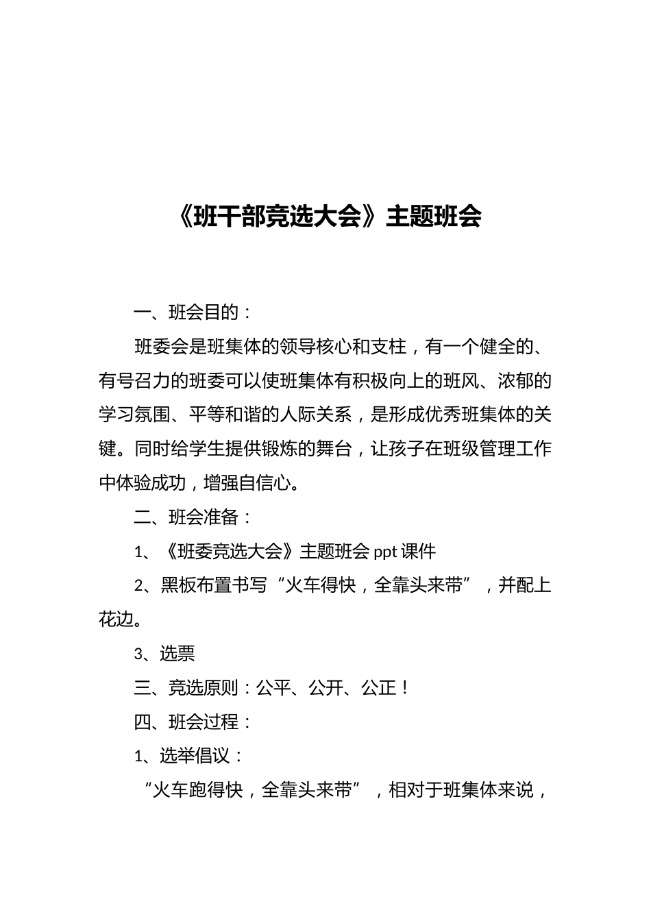 《班干部竞选大会》主题班会_第1页